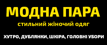 Модна пара - фото 