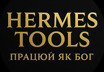 Hermes Tools - фото 