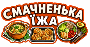 Смачненька їжа - фото Смачненька їжа - фото
