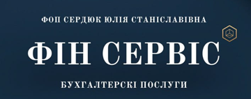 ФІН СЕРВІС - фото 