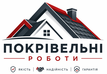 Покрівельні та інші роботи - фото 