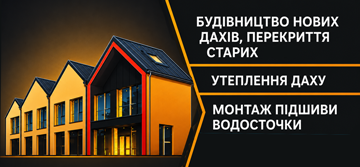 Покрівельні роботи - фото 