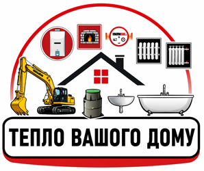 Тепло вашого дому - фото 