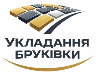 Укладання бруківки - фото Укладання бруківки - фото