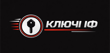 КЛЮЧІ ІФ - фото 