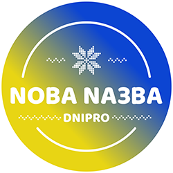 Nova Nazva Festival - фото 