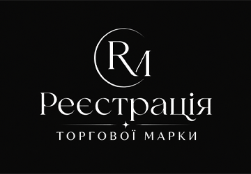 Реєстрація Торгової марки - фото Реєстрація Торгової марки - фото