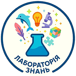 Лабораторія знань - фото 