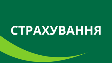 Страхування - фото 