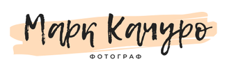 Марк Качуро - фото 