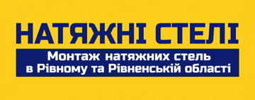 Натяжні стелі - фото 