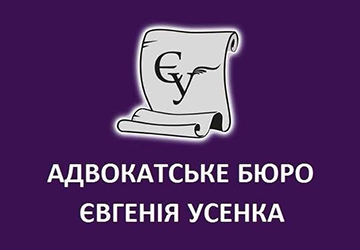 Усенко Євгеній Іванович - фото 