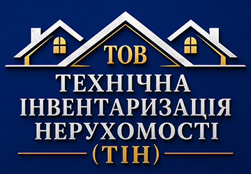 ТЕХНІЧНА ІНВЕНТАРИЗАЦІЯ НЕРУХОМОСТІ - фото 