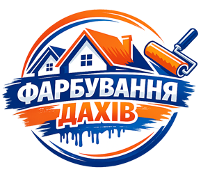 Фарбування дахів - фото 
