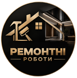 Ремонтні роботи - фото 