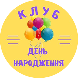 День Народження - фото День Народження - фото