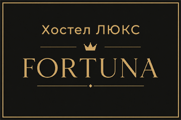 Люкс Фортуна - фото Люкс Фортуна - фото