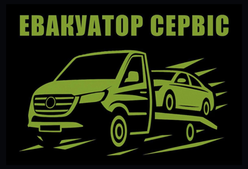 ЕвакуаторСервіс - фото ЕвакуаторСервіс - фото