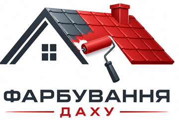Фарбування дахів - фото 