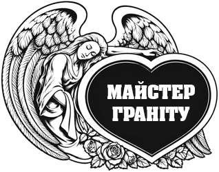 Майстер Граніту - фото 