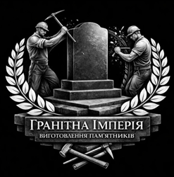 Гранітна імперія - фото 