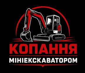 Послуги мініекскаватора - фото Послуги мініекскаватора - фото