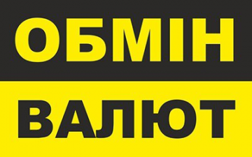 Обмін валют - фото 