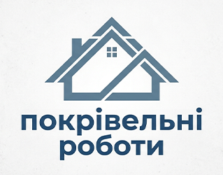 Покрівельні роботи - фото 