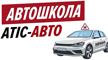 Атіс-Авто - фото Атіс-Авто - фото
