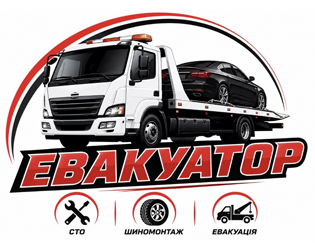Послуги евакуатора - фото 