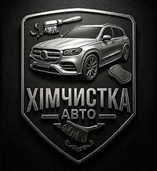 Хімчистка авто - фото 