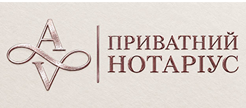ПРИВАТНИЙ НОТАРІУС - фото 