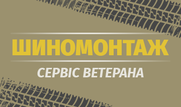 Сервіс Ветерана - фото Сервіс Ветерана - фото