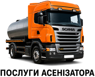 Послуги асенізатора - фото 