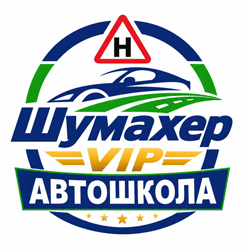 VIP Шумахер - фото 