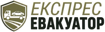 Експрес евакуатор - фото Експрес евакуатор - фото