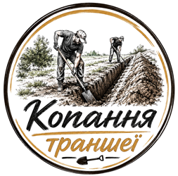 Копання траншеї - фото 