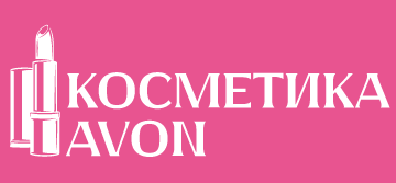 Косметика AVON - фото 