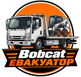Послуги Bobcat, евакуатор - фото 