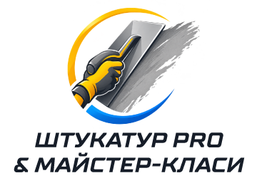 Штукатур PRO & Майстер-класи - фото Штукатур PRO & Майстер-класи - фото