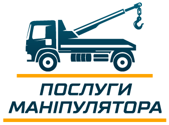 Послуги маніпулятора - фото 