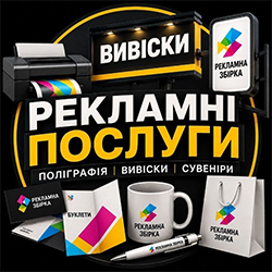 Рекламна збірка - фото Рекламна збірка - фото