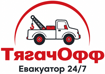 Евакуатор - фото Евакуатор - фото