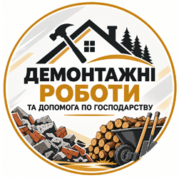 Демонтажні роботи - фото 