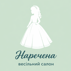 Наречена - фото 
