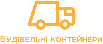 Будівельні контейнери - фото 