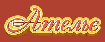 Ательє - фото 