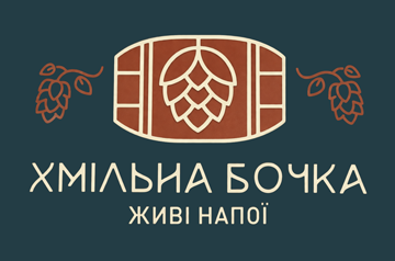 Хмільна бочка - фото 