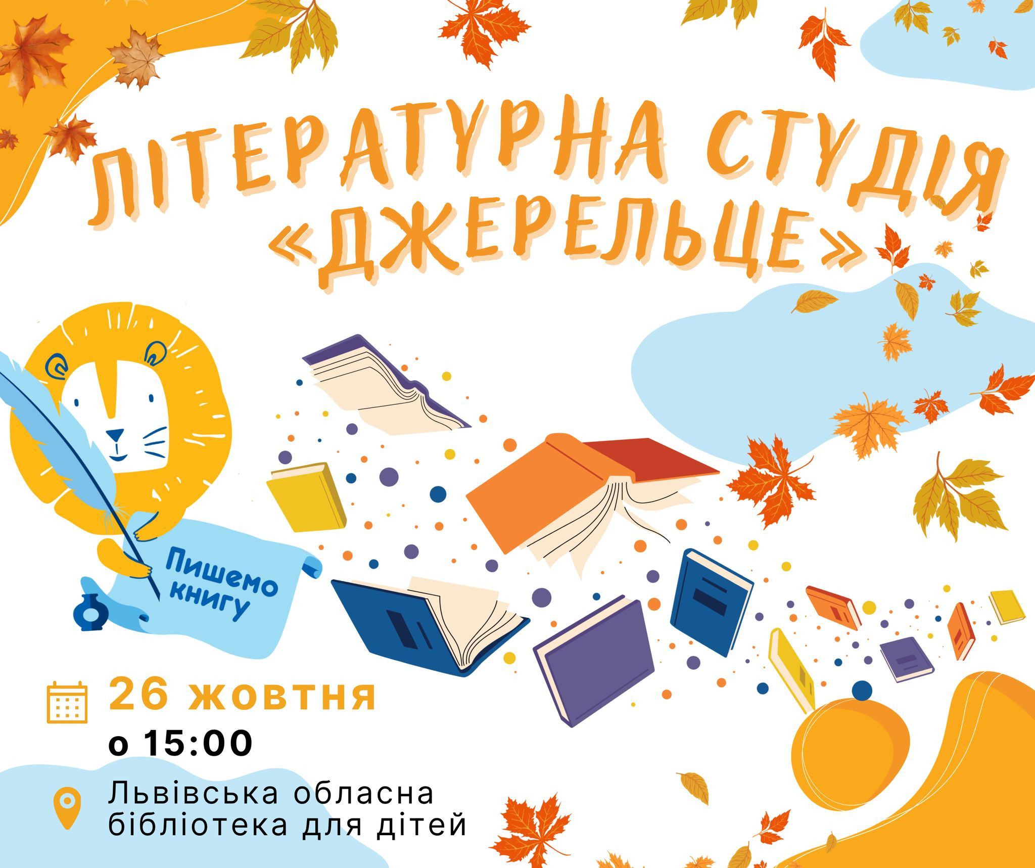 Літературна студія "Джерельце" - фото Літературна студія "Джерельце" - фото
