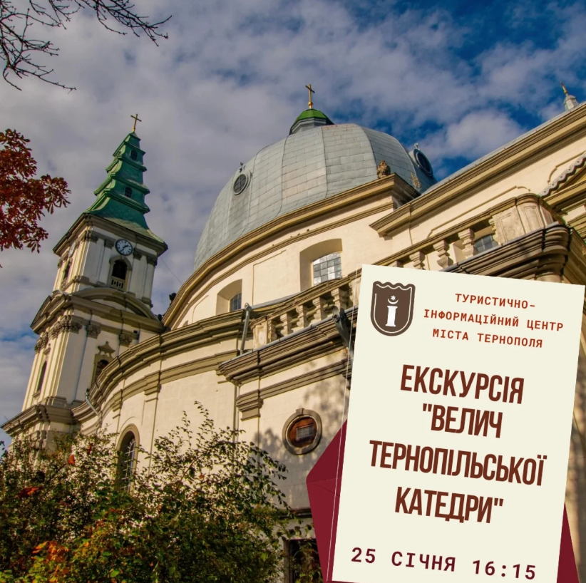 Екскурсія "Велич тернопільської катедри" - фото Екскурсія "Велич тернопільської катедри" - фото
